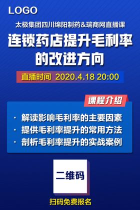 专业直播课程海报