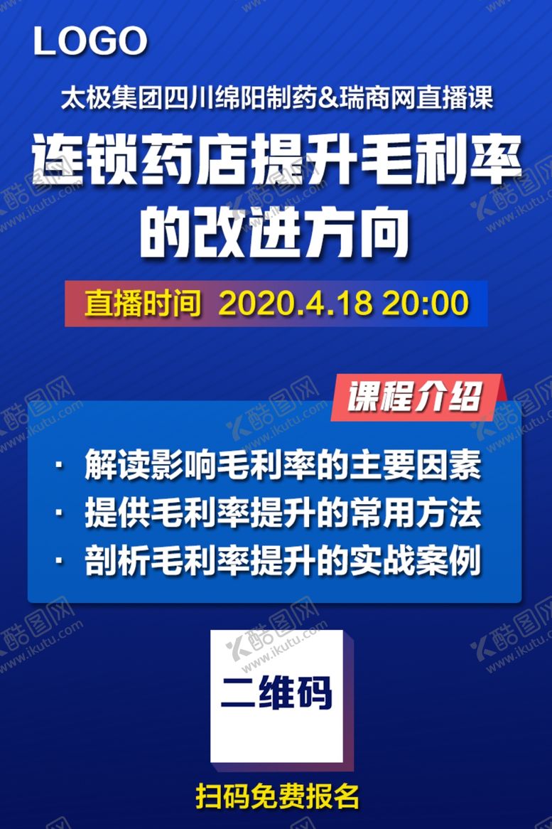 编号：95486910041134261815【酷图网】源文件下载-专业直播课程海报