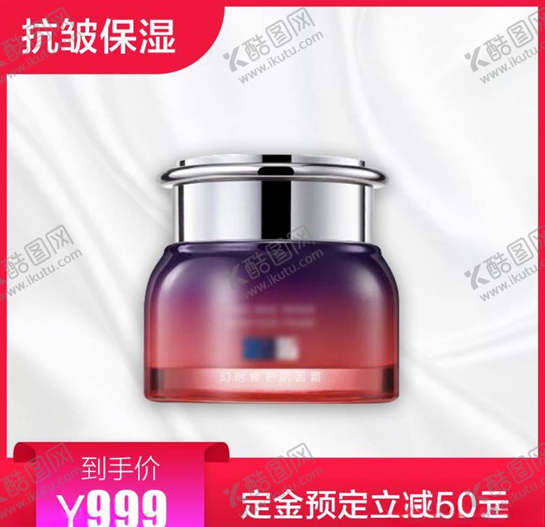 编号：81173004170712504649【酷图网】源文件下载-化妆品主图