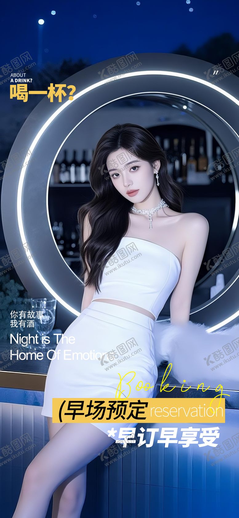 编号：57345402260135154509【酷图网】源文件下载-酒吧海报转场预订