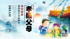 孝顺