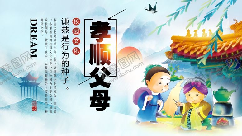 编号：67859005030245377032【酷图网】源文件下载-孝顺