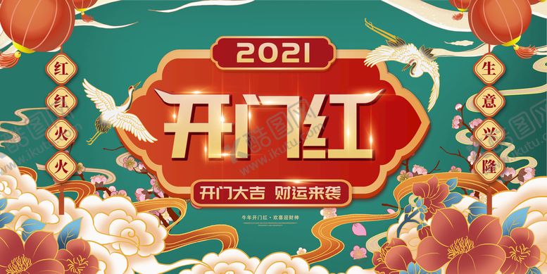 编号：59621309190454054819【酷图网】源文件下载-开门红