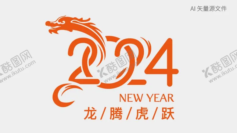 编号：64196612032319032860【酷图网】源文件下载-2024艺术字