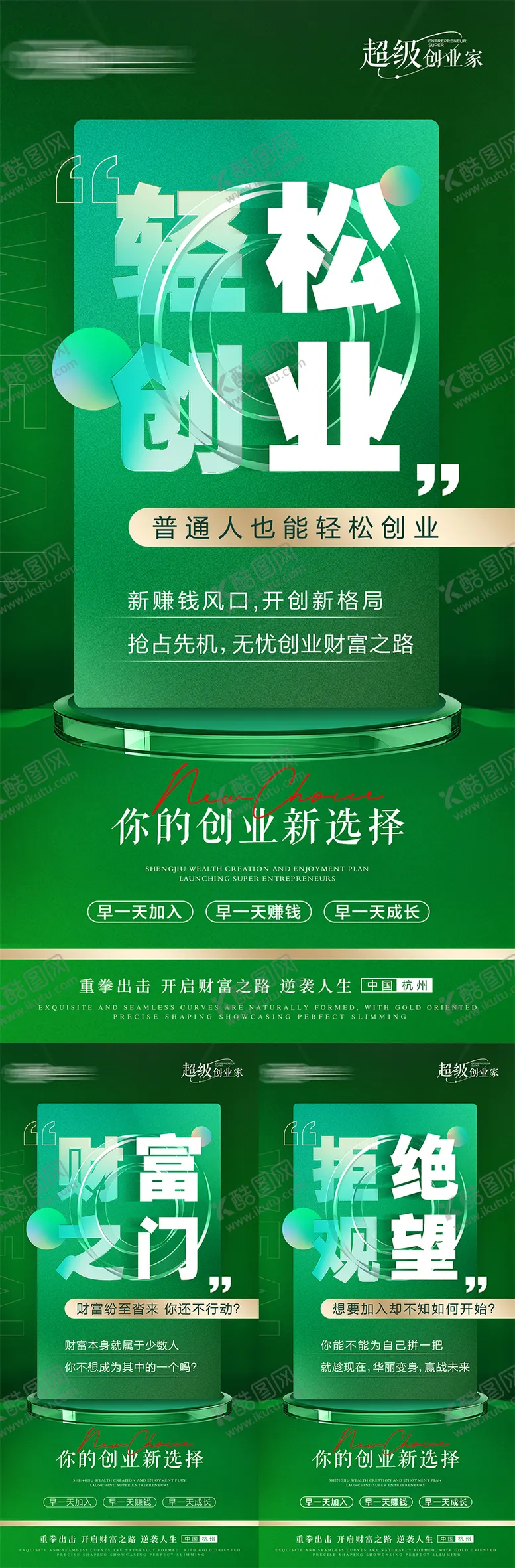 编号：24538412050117564943【酷图网】源文件下载-招商创业造势宣传海报