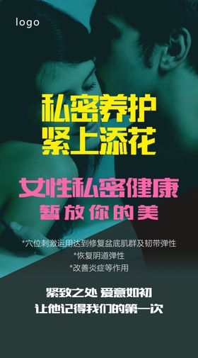 私密养护