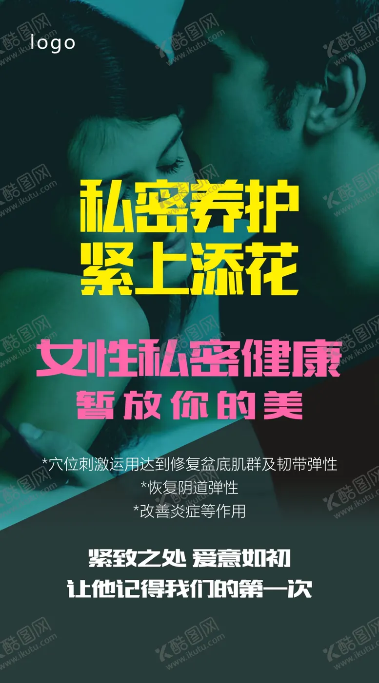 编号：48026705022354393669【酷图网】源文件下载-私密养护