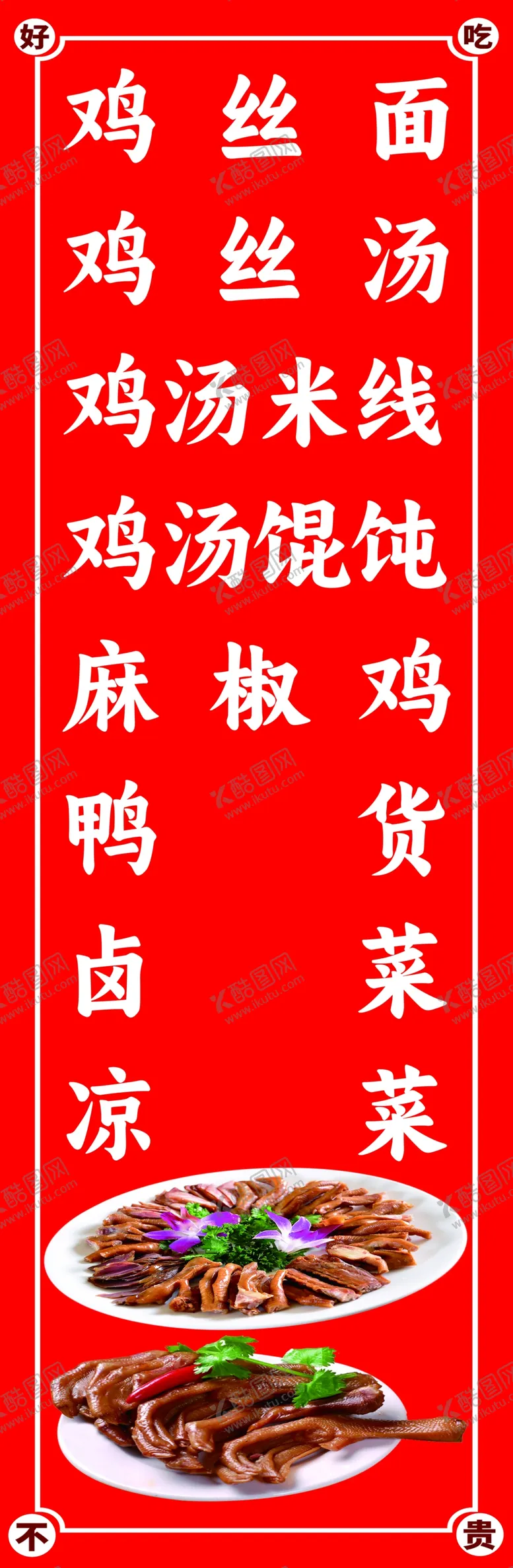 编号：93877001271242005730【酷图网】源文件下载-卤味菜单灯箱
