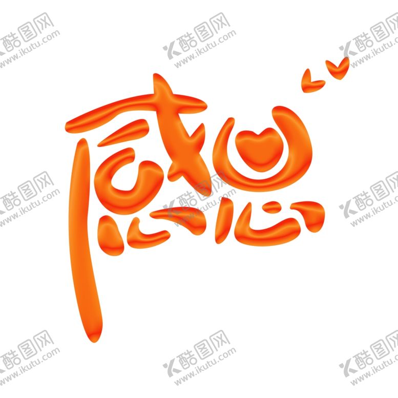 编号：20186705092210528515【酷图网】源文件下载-感恩节元素