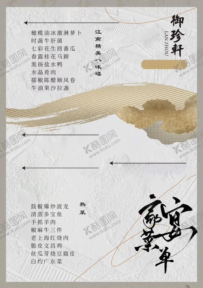 编号：93232401061308444542【酷图网】源文件下载-酒店中餐厅菜单