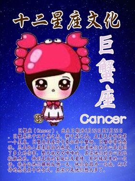 十二星座文化之巨蟹座