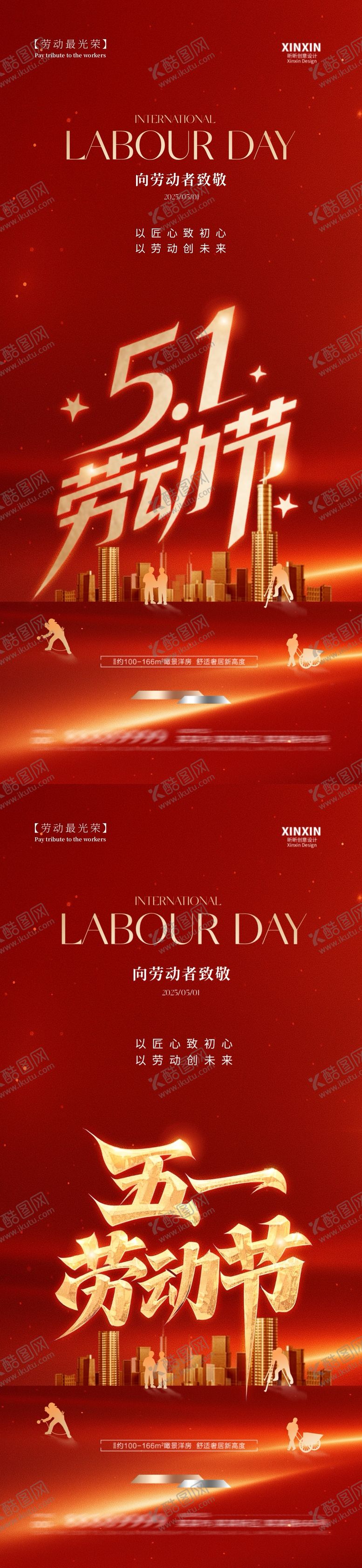 编号：81891804220007554405【酷图网】源文件下载-地产五一劳动节红金海报