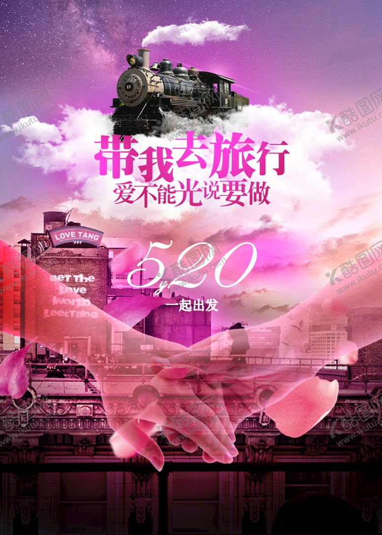 编号：89726509210449461523【酷图网】源文件下载-520 情人节 海报 五月二十