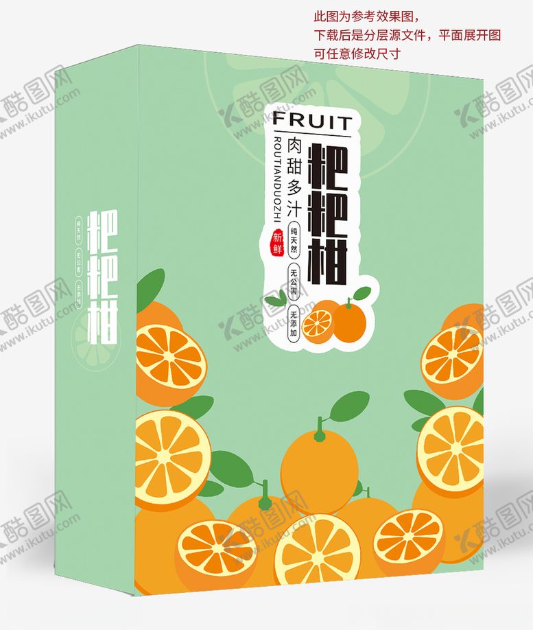 编号：98668412111445216801【酷图网】源文件下载-耙耙柑包装设计