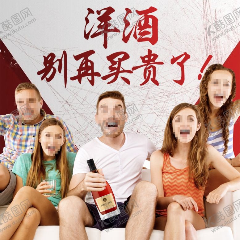 编号：38809809151926286665【酷图网】源文件下载-洋酒主图海报图片