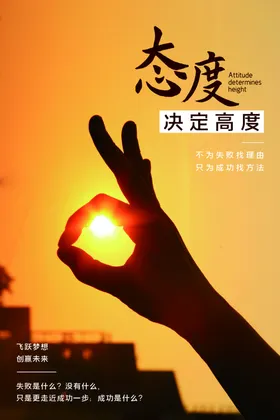 企业文化 励志海报