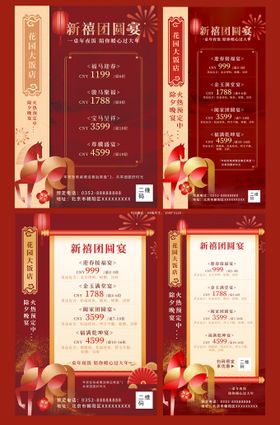 2026年夜饭菜单模板 