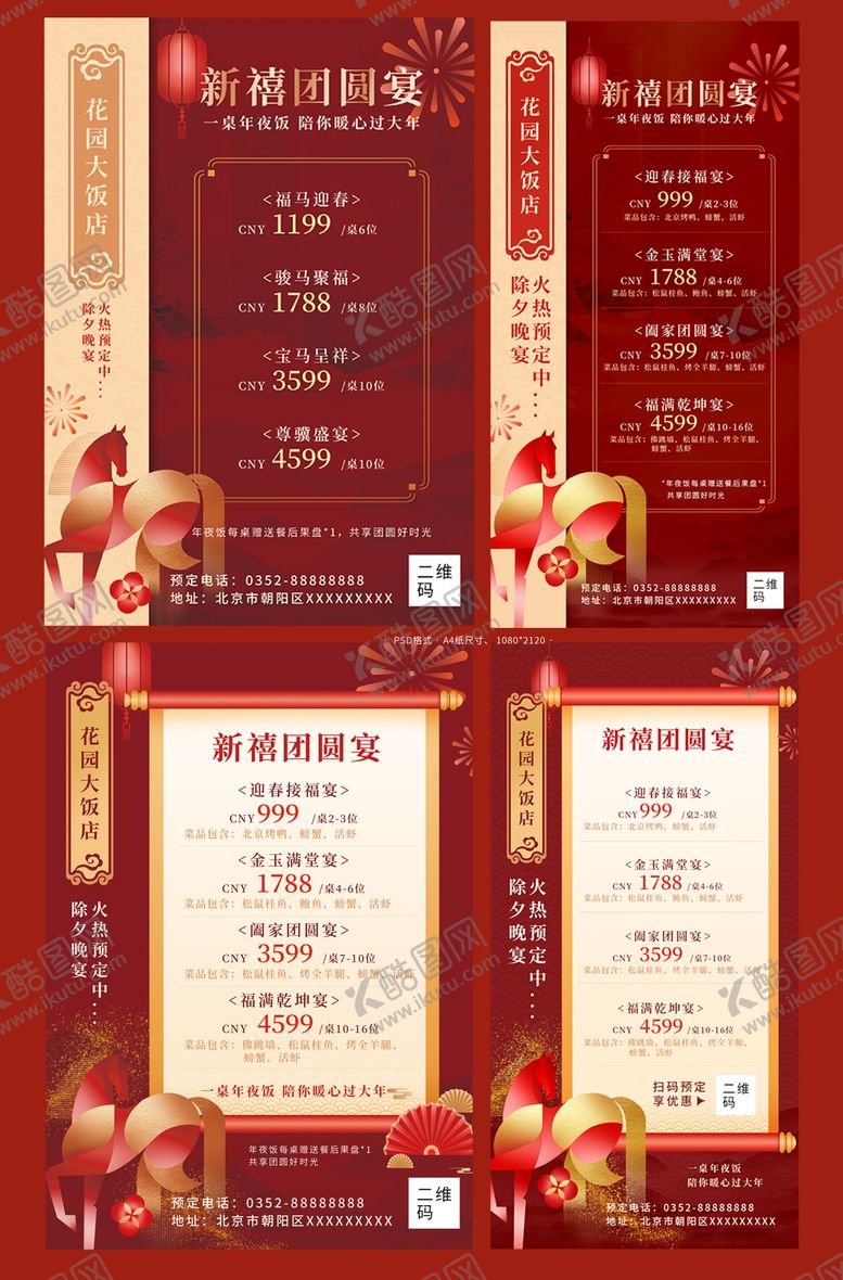 编号：62522601231139594186【酷图网】源文件下载-2026年夜饭菜单模板 