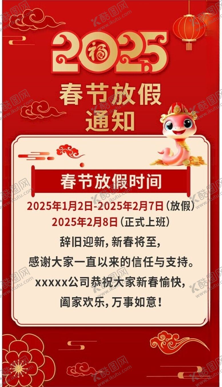 编号：57915302281623032900【酷图网】源文件下载-放假通知