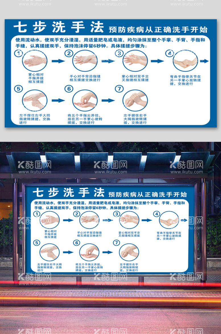 编号：37825612130911024759【酷图网】源文件下载-七步洗手法正确洗手方法