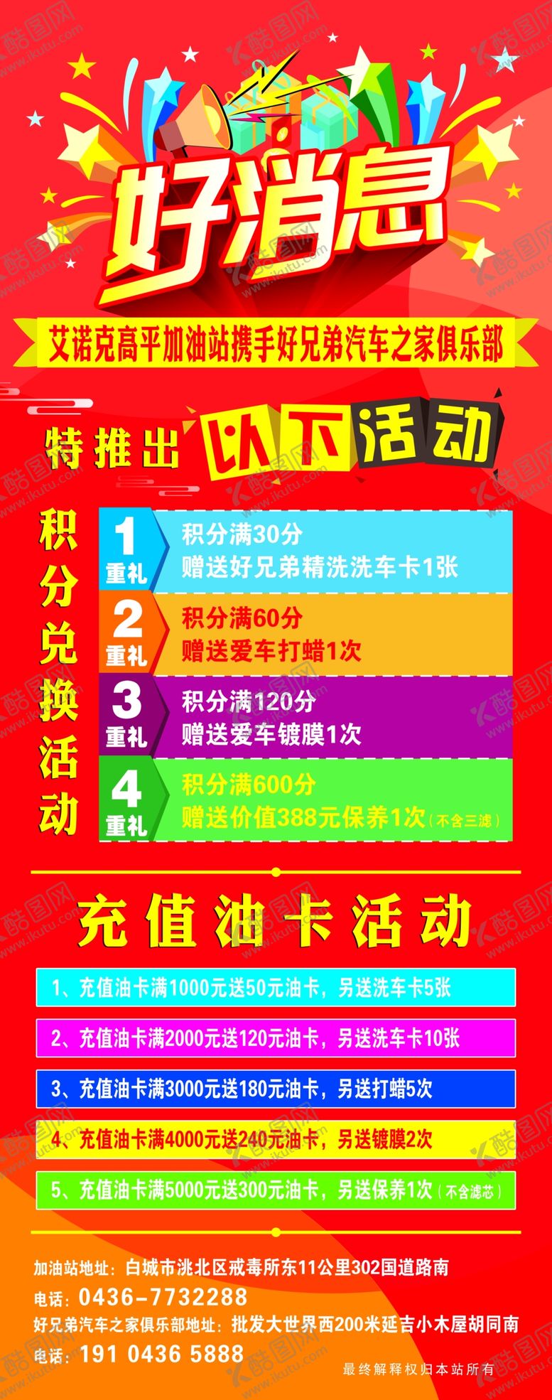 编号：64191209131428157795【酷图网】源文件下载-好消息展架