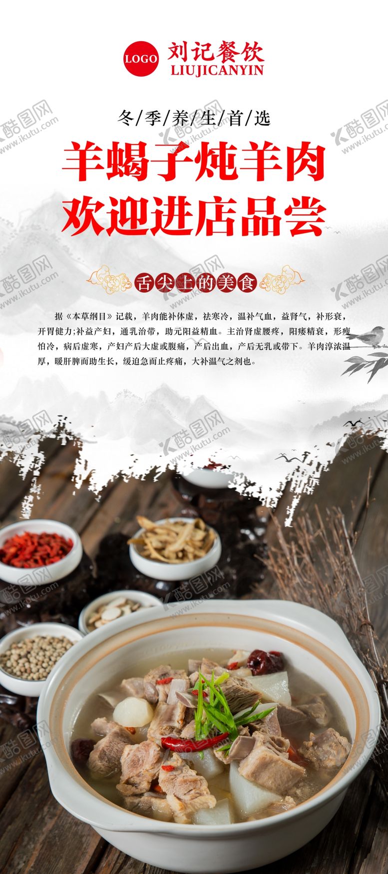 编号：41683611271622092558【酷图网】源文件下载-清炖羊肉羊蝎子餐饮美食