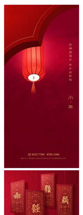 小年海报红包中国传统节日喜庆