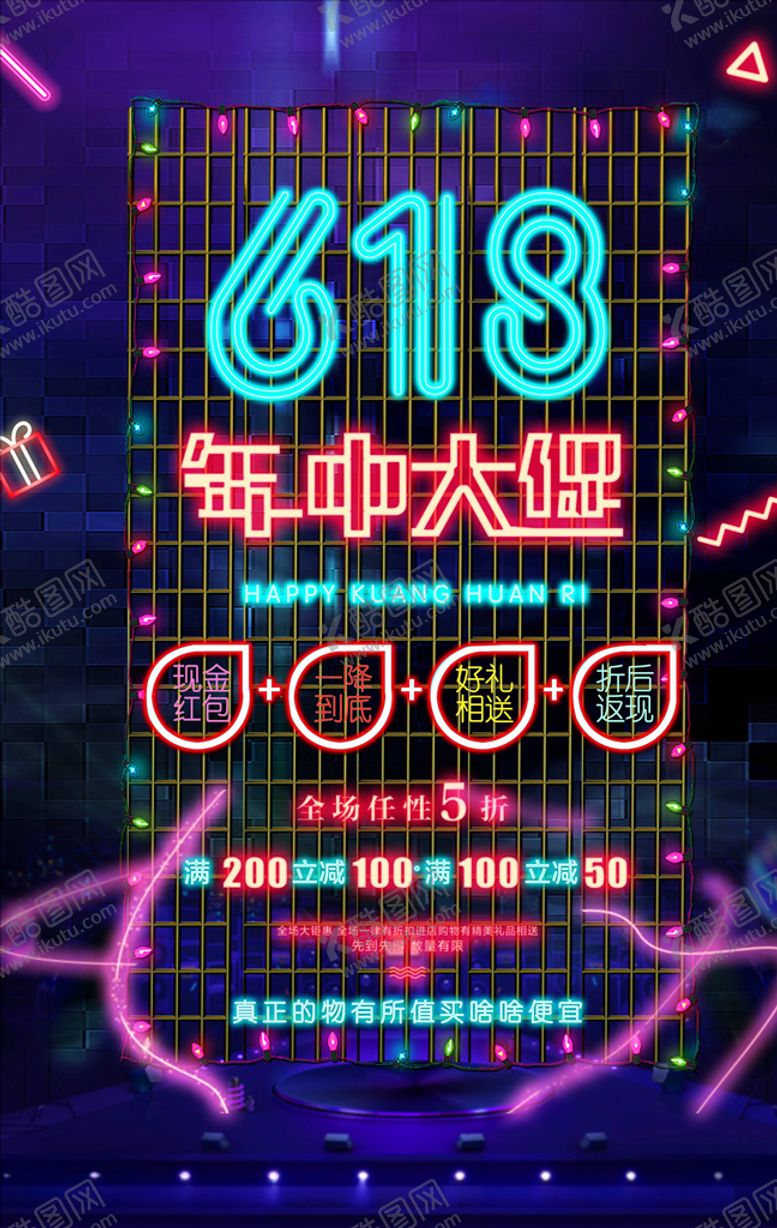 编号：53067505060034531906【酷图网】源文件下载-618海报