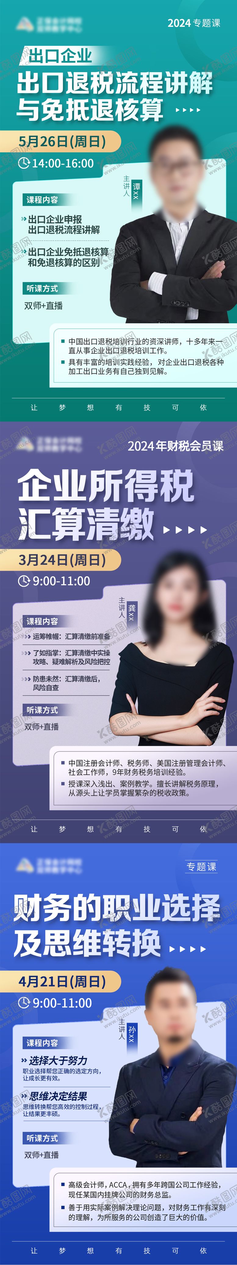 编号：32365110301841136483【酷图网】源文件下载-专题课