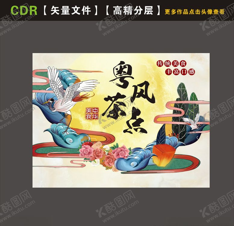 编号：27100106151408552525【酷图网】源文件下载-茶点海报