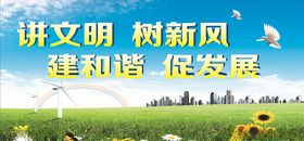 文明城市背景广告省级创