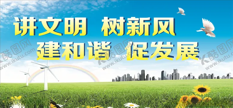 编号：22328105032130559623【酷图网】源文件下载-文明城市