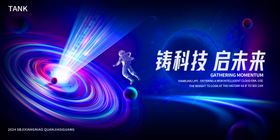 航天科技星球之光宇宙背景板