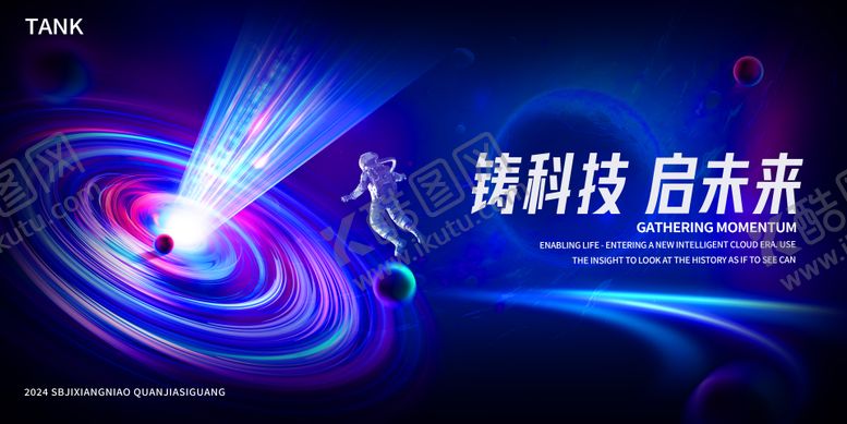 编号：73180407141056288305【酷图网】源文件下载-航天科技星球之光宇宙背景板