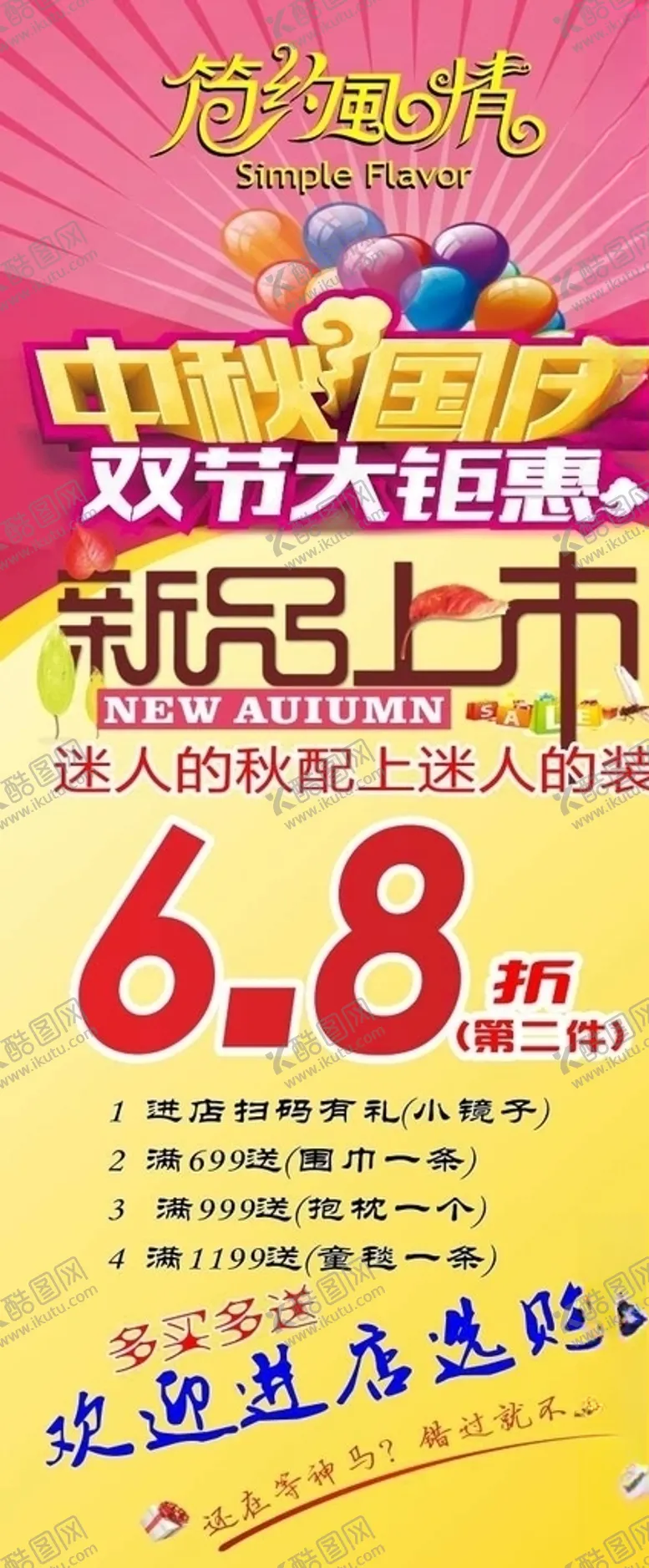 编号：46035604301020058597【酷图网】源文件下载-中秋国庆大距惠