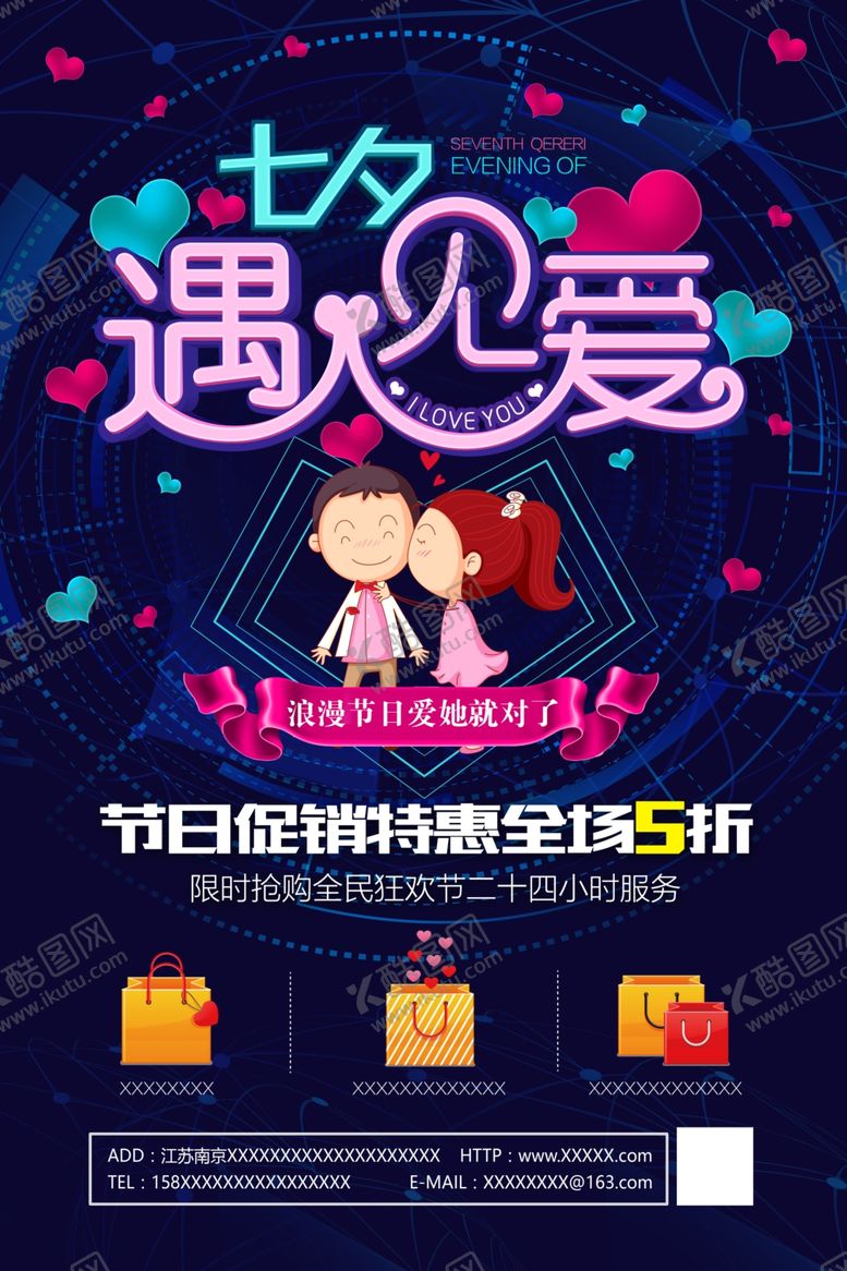 编号：93688310190926062416【酷图网】源文件下载-七夕海报