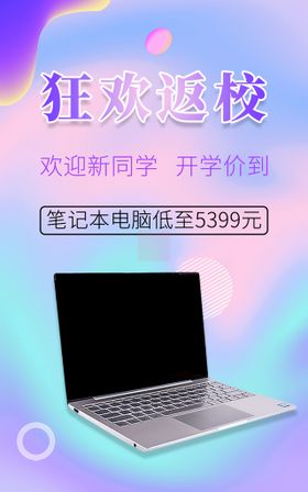 编号：98526709250403122037【酷图网】源文件下载-开学促销海报