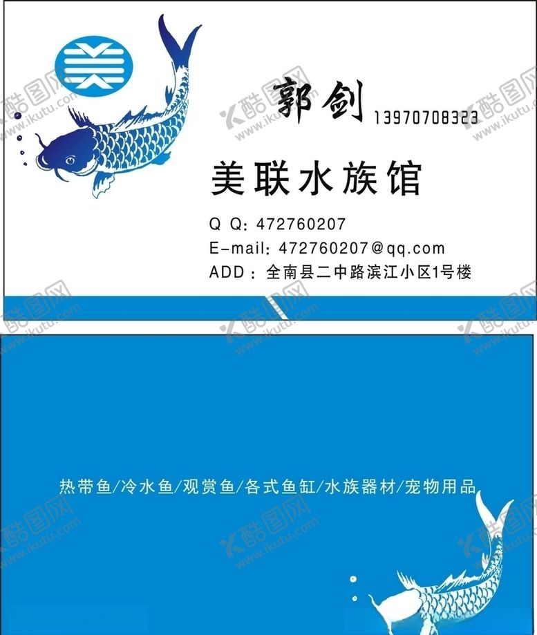 编号：66831709230430023870【酷图网】源文件下载-鱼底纹名片