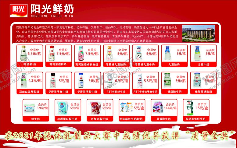 编号：25342110272347367302【酷图网】源文件下载-牛奶灯箱价目表