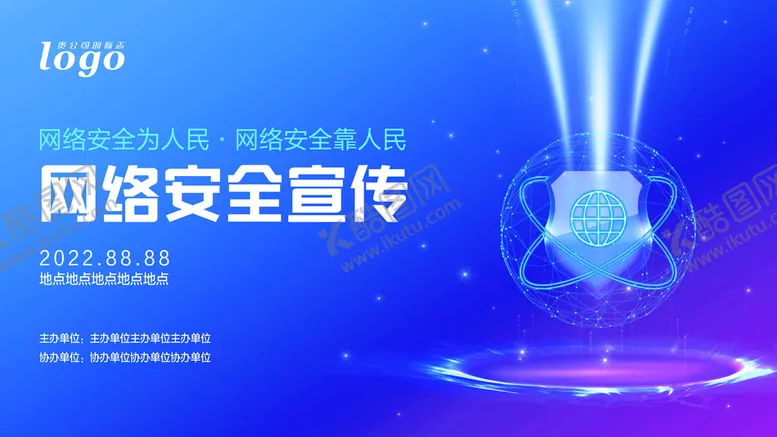 编号：61497209150146232863【酷图网】源文件下载-网络安全宣传背景设计