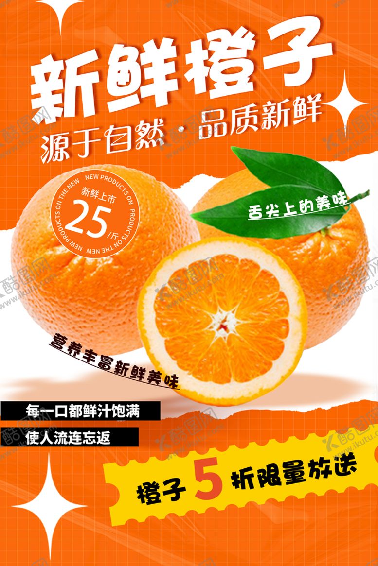 编号：01798510080442028093【酷图网】源文件下载-新鲜橙子