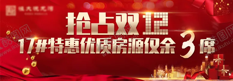 编号：78520712090224076043【酷图网】源文件下载-房地产双12指南