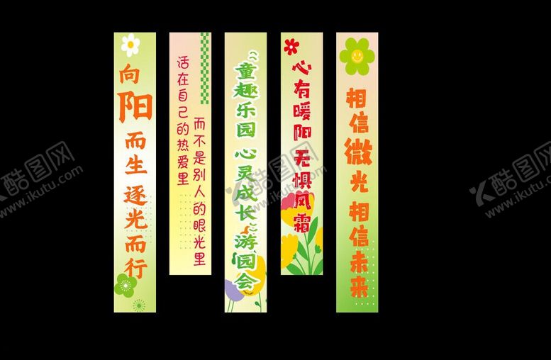 编号：64334905250333499814【酷图网】源文件下载-六一条幅