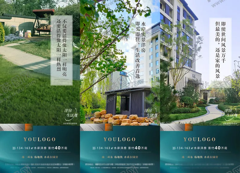 地产洋房系列稿配套城市交通