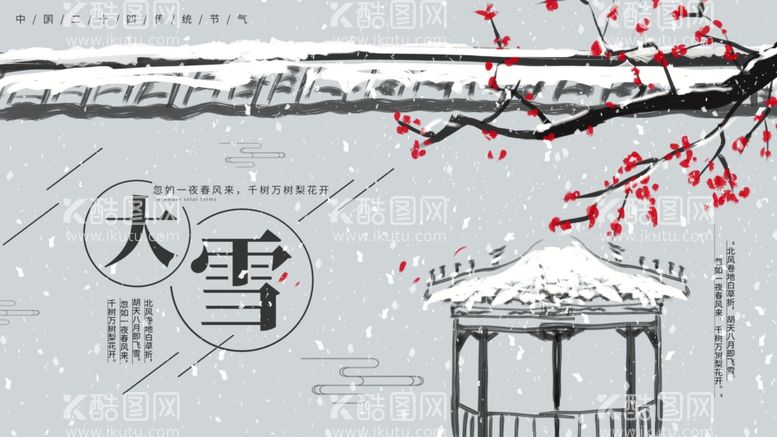 编号：40819411300344125789【酷图网】源文件下载-大雪微信图片