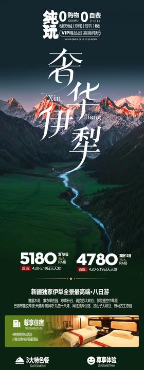 新疆旅游海报