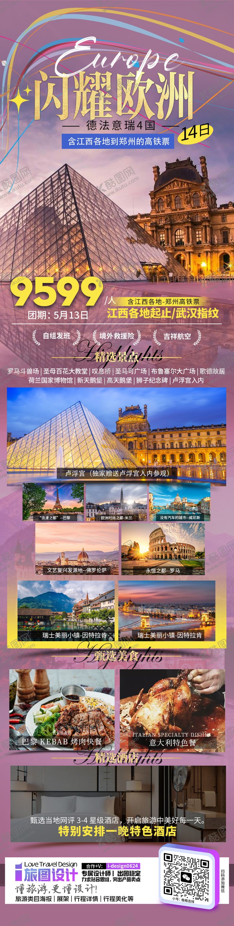 编号：65508711180153436243【酷图网】源文件下载-闪耀欧洲旅游海报