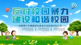 平安校园