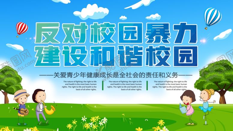 编号：14374307130409124166【酷图网】源文件下载-平安校园
