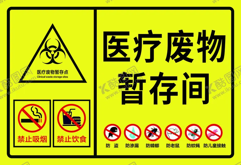 编号：86004111202131477232【酷图网】源文件下载-医疗废物暂存间